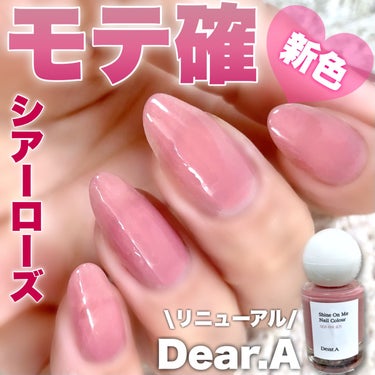 シャインオンミーネイルカラー/Dear.A/マニキュアを使ったクチコミ（1枚目）