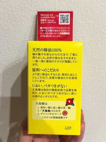 大島椿(ツバキ油)/大島椿/ヘアオイルを使ったクチコミ(2枚目)