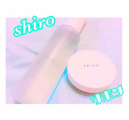 サボン ボディコロン/SHIRO/香水(その他)を使ったクチコミ(1枚目)