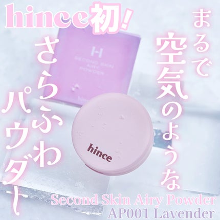 セカンドスキンエアリーパウダー/hince/プレストパウダーを使ったクチコミ(1枚目)