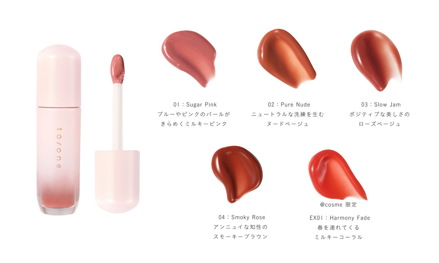 to/one から新作リップグロス「トーン ペタル ブルーミング グロス」とミュートカラーのアイシャドウ「トーン ペタル フロート アイズ」が登場!の画像