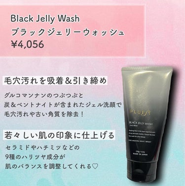 BLACK JELLY WASH（ブラックジェリーウォッシュ）/PLUEST/その他洗顔料を使ったクチコミ（2枚目）