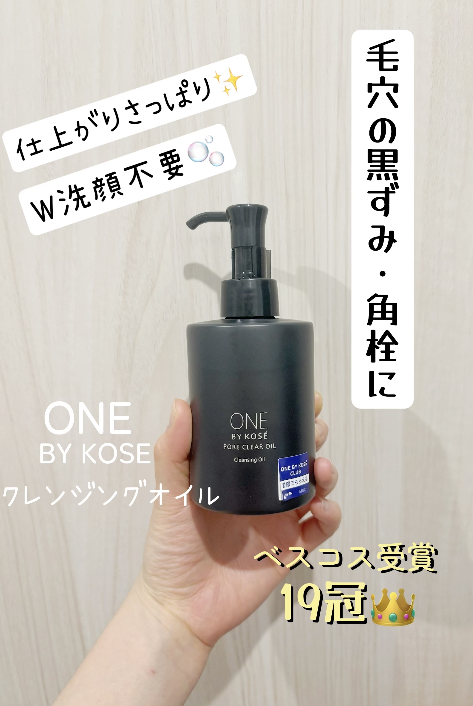 ポアクリア オイル/ONE BY KOSE/オイルクレンジングを使ったクチコミ（1枚目）