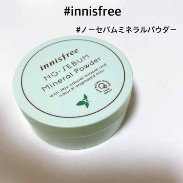 ノーセバム ミネラルパウダー/innisfree/ルースパウダーを使ったクチコミ（1枚目）