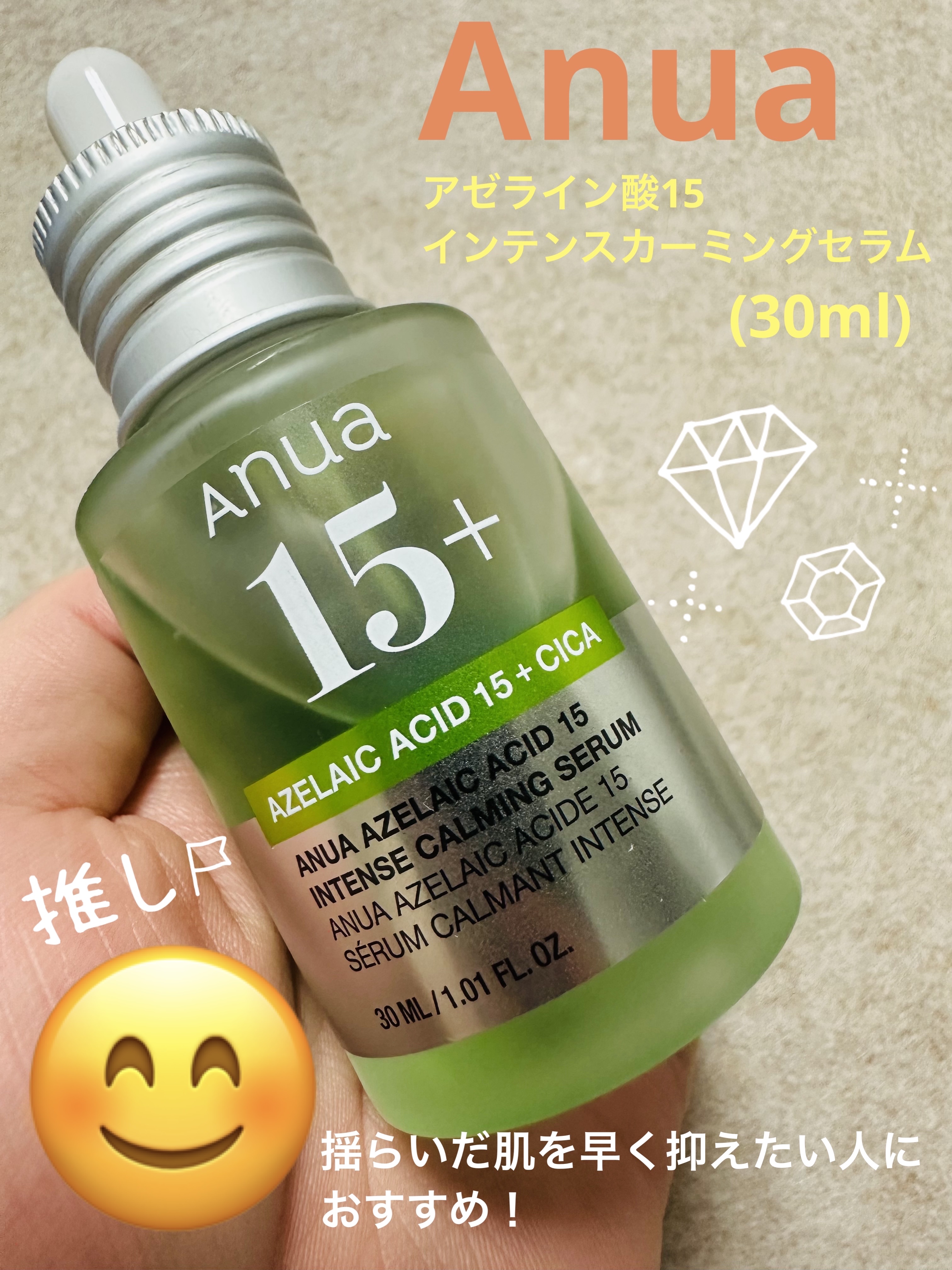 9月のQOO10メガ割で購入しました！
肌に吹き出物が出来ている時に積極的に使ってみま
した。悪化することなく日に日に改善が見えたので、おすすめです😊

予防的に使用する時は他の美容液との組み合わせで使い、吹き出物がある時はアゼライン酸1