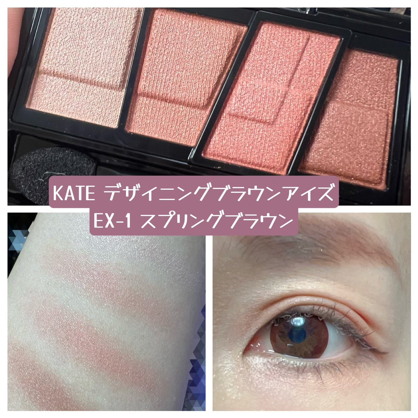 デザイニングブラウンアイズ/KATE/アイシャドウパレットを使ったクチコミ(1枚目)