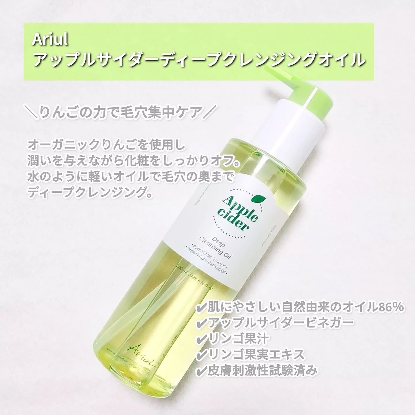アリウルアップルサイダーディープクレンジングオイル/Ariul/オイルクレンジングを使ったクチコミ(2枚目)