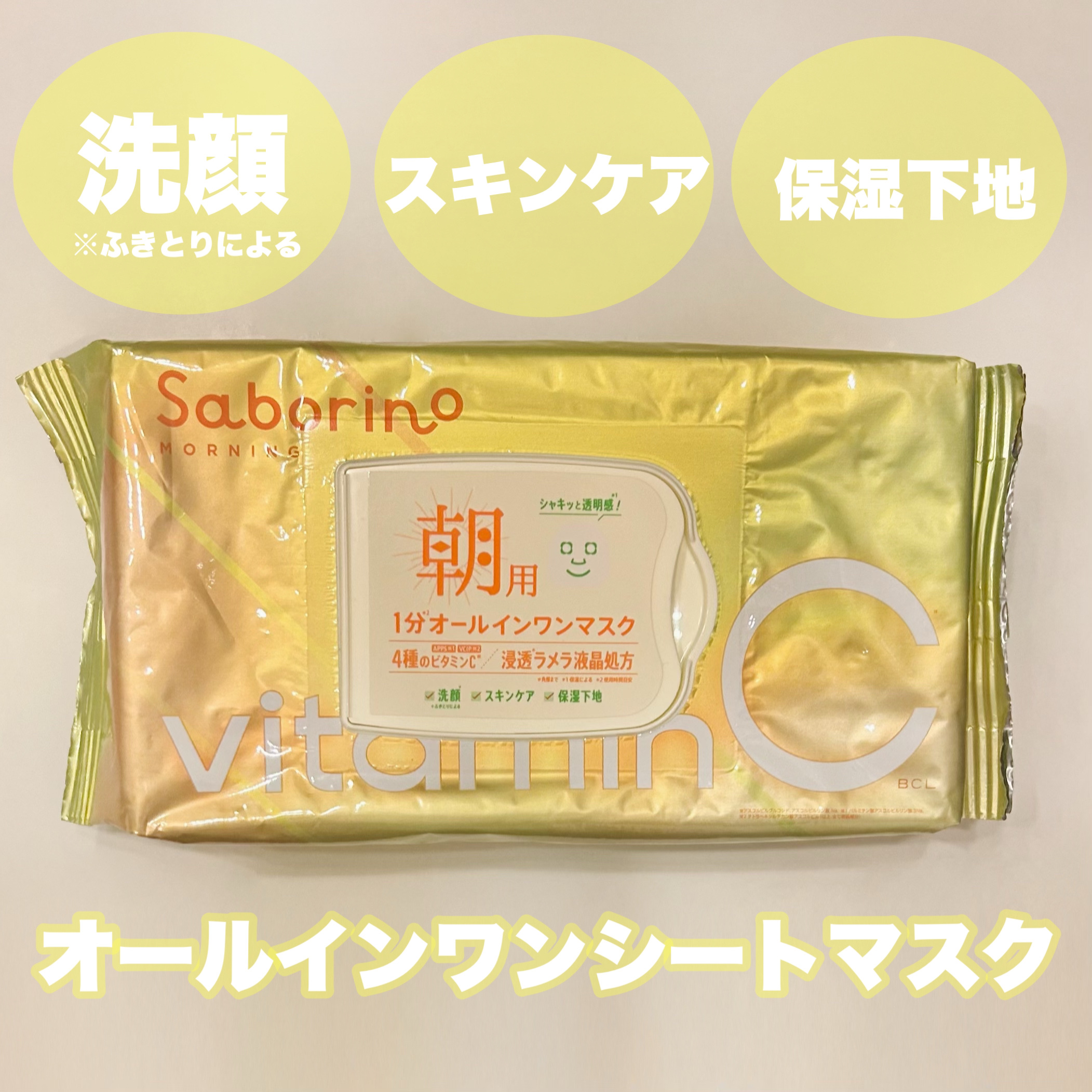 目ざまシート ビタットC/サボリーノ/シートマスク・パックを使ったクチコミ（1枚目）