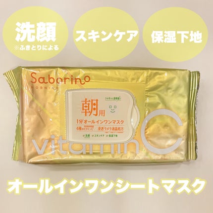 目ざまシート ビタットC/サボリーノ/シートマスク・パックを使ったクチコミ(1枚目)