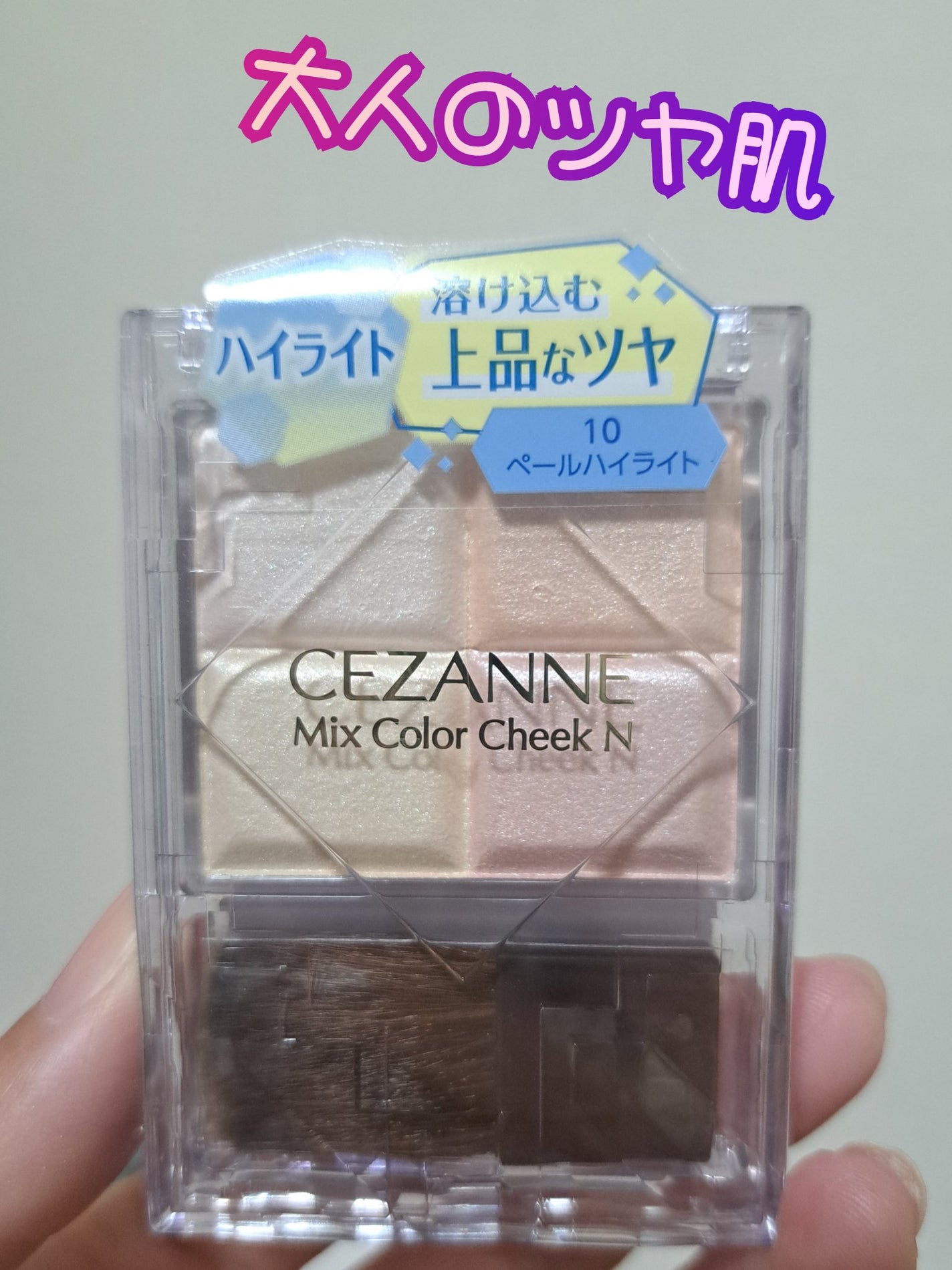 ミックスカラーチークN/CEZANNE/パウダーチークを使ったクチコミ(1枚目)