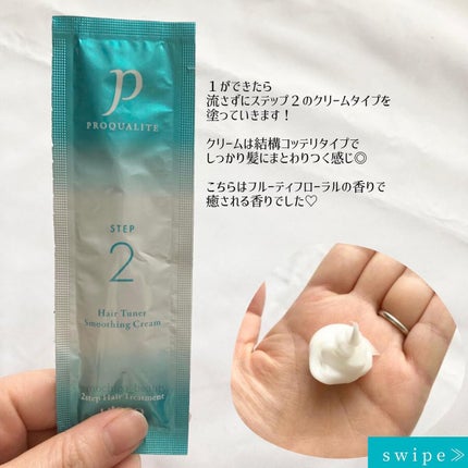 ヘアチューナー/プロカリテ/洗い流すヘアトリートメントを使ったクチコミ(5枚目)