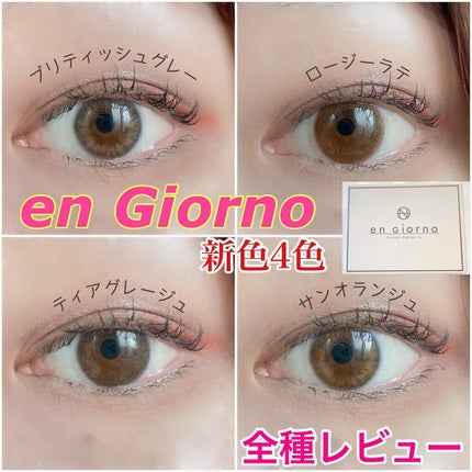 アンジョルノ/en Giorno/カラーコンタクトレンズを使ったクチコミ(1枚目)