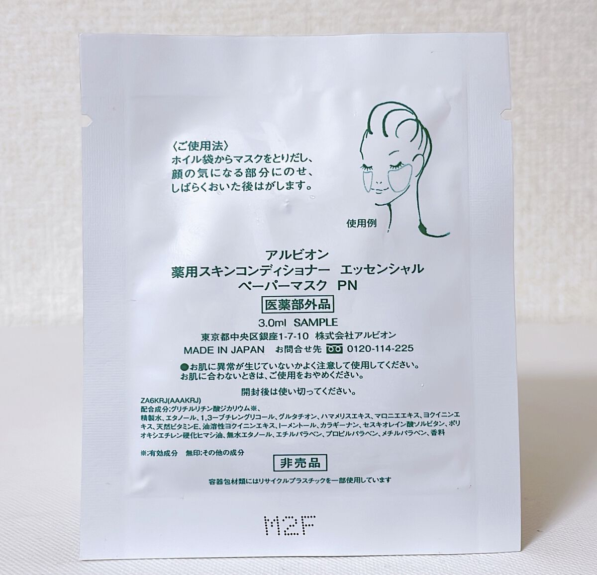 アルビオン 薬用スキンコンディショナー エッセンシャル ペーパーマスク E/ALBION/シートマスク・パックを使ったクチコミ（2枚目）