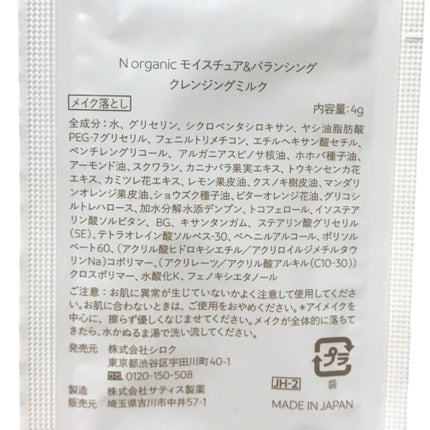 モイスチュア&バランシング クレンジングミルク/N organic/ミルククレンジングを使ったクチコミ(5枚目)