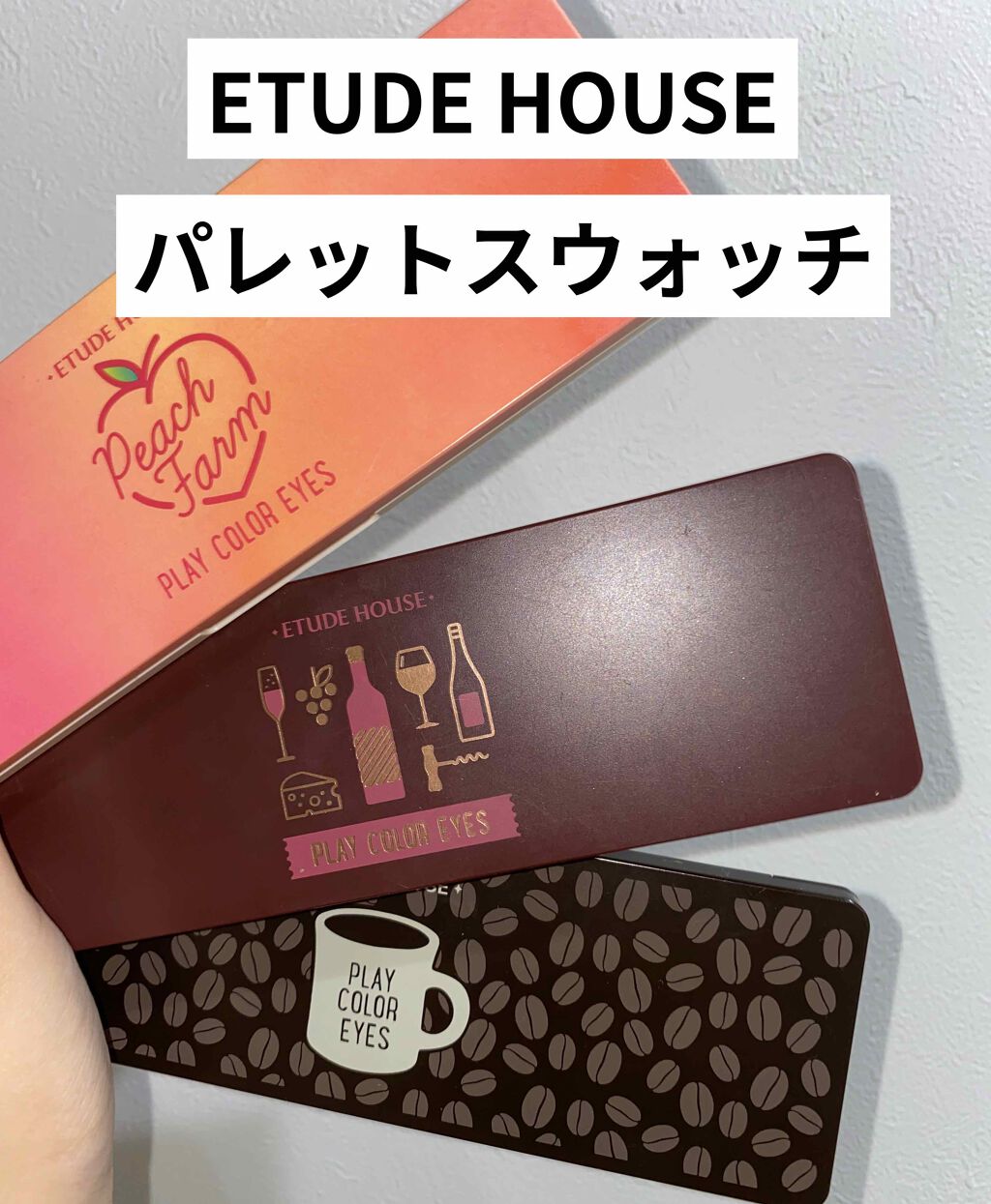 プレイカラー アイシャドウ/ETUDE/アイシャドウパレットを使ったクチコミ（1枚目）