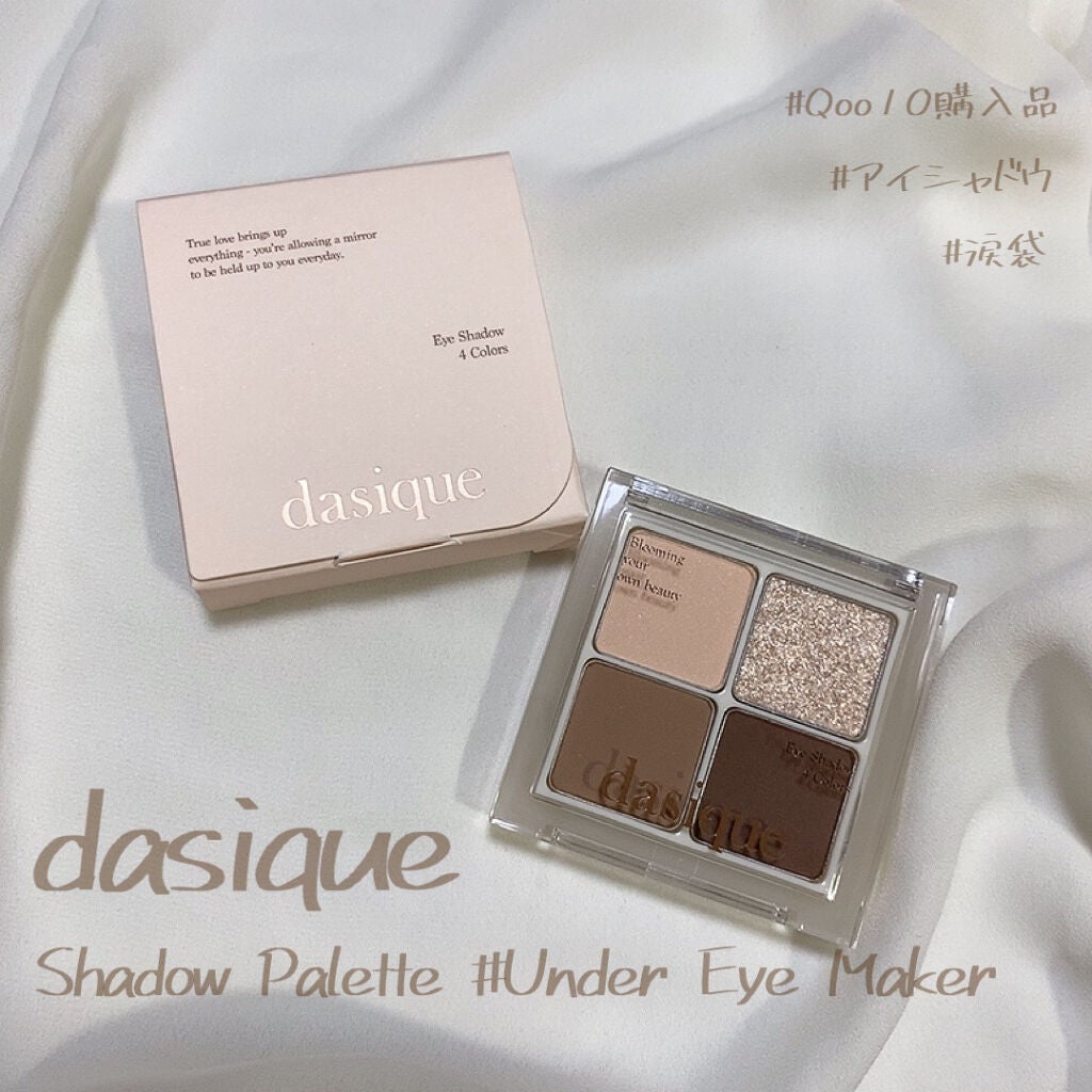 アンダーアイメーカー/dasique/アイシャドウパレットを使ったクチコミ(1枚目)
