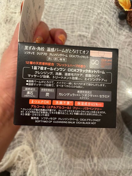 ソフティモ クリアプロ クレンジングバーム CICAブラック ホット/ソフティモ/クレンジングバームを使ったクチコミ(2枚目)