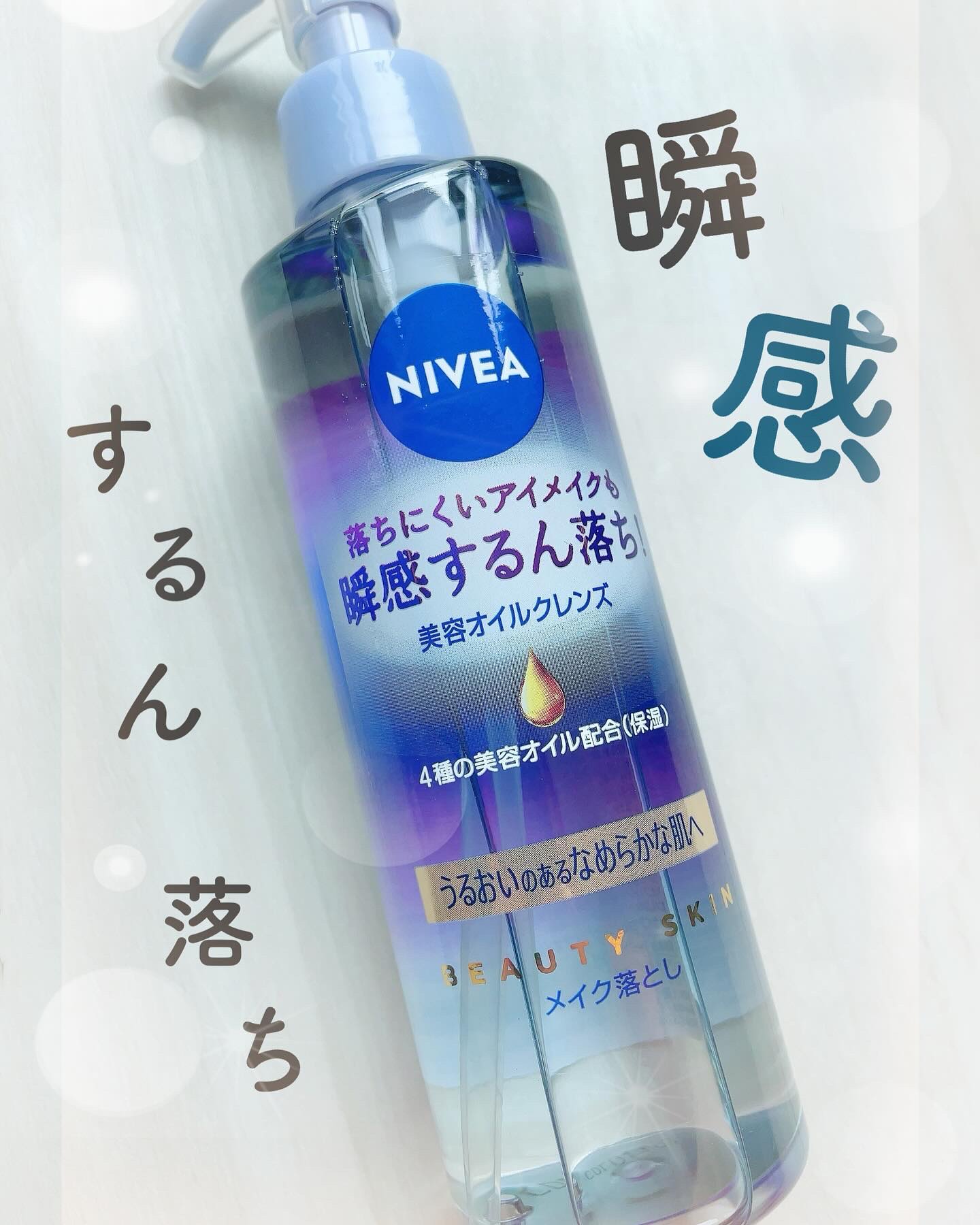 ニベア クレンジングオイル ビューティースキン/ニベア/オイルクレンジングを使ったクチコミ（1枚目）