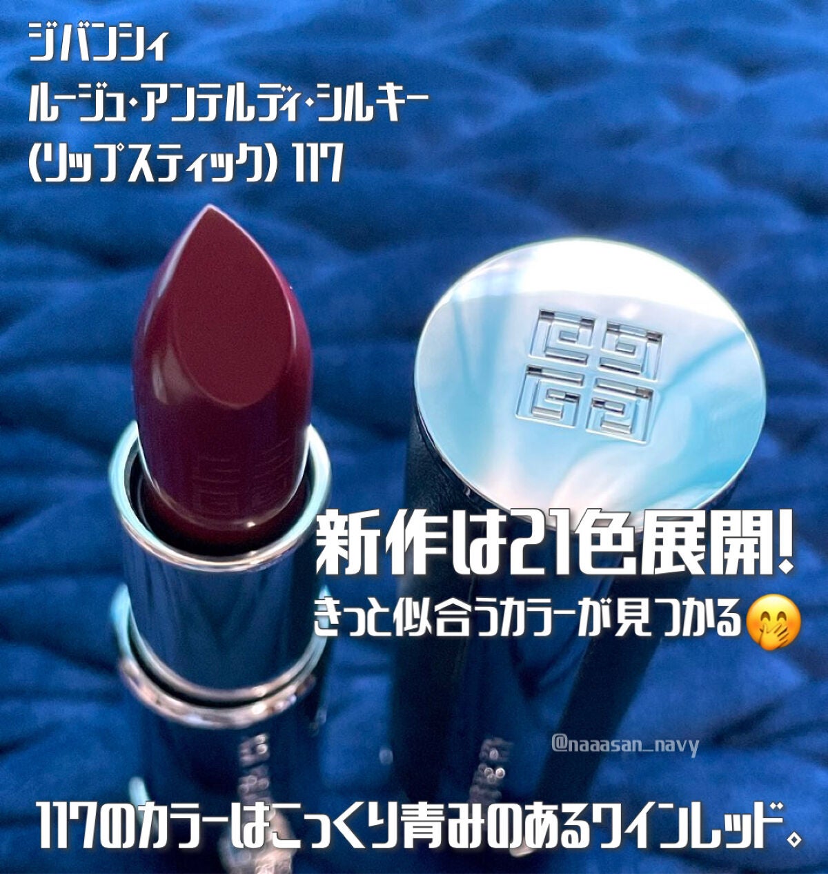 ルージュ・アンテルディ・シルキー/GIVENCHY/口紅を使ったクチコミ(2枚目)