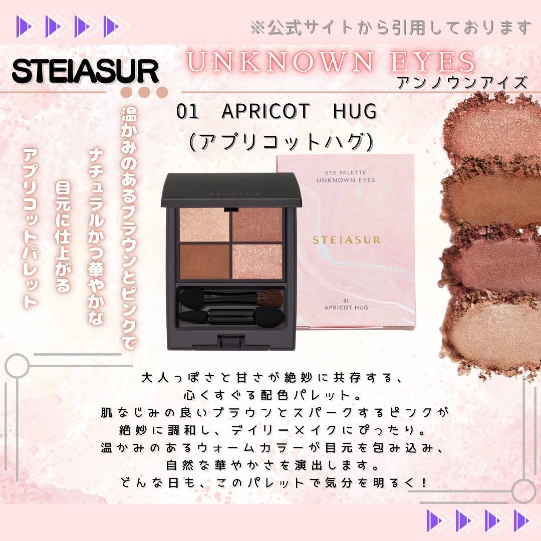 アンノウンアイズ/STEIASUR(ステイアシュール)/アイシャドウパレットを使ったクチコミ(2枚目)