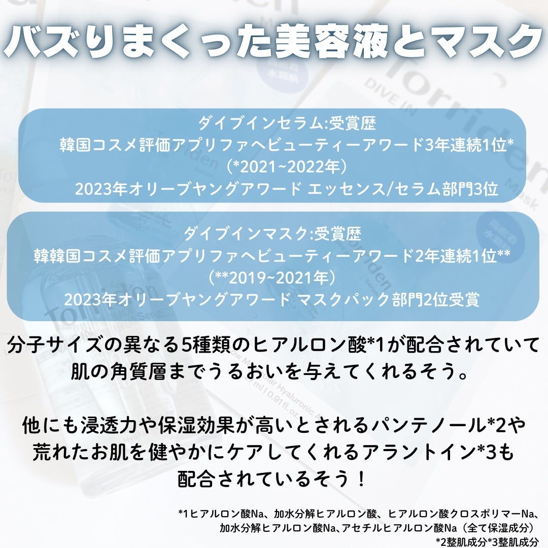 ダイブイン セラム/Torriden/美容液を使ったクチコミ(2枚目)