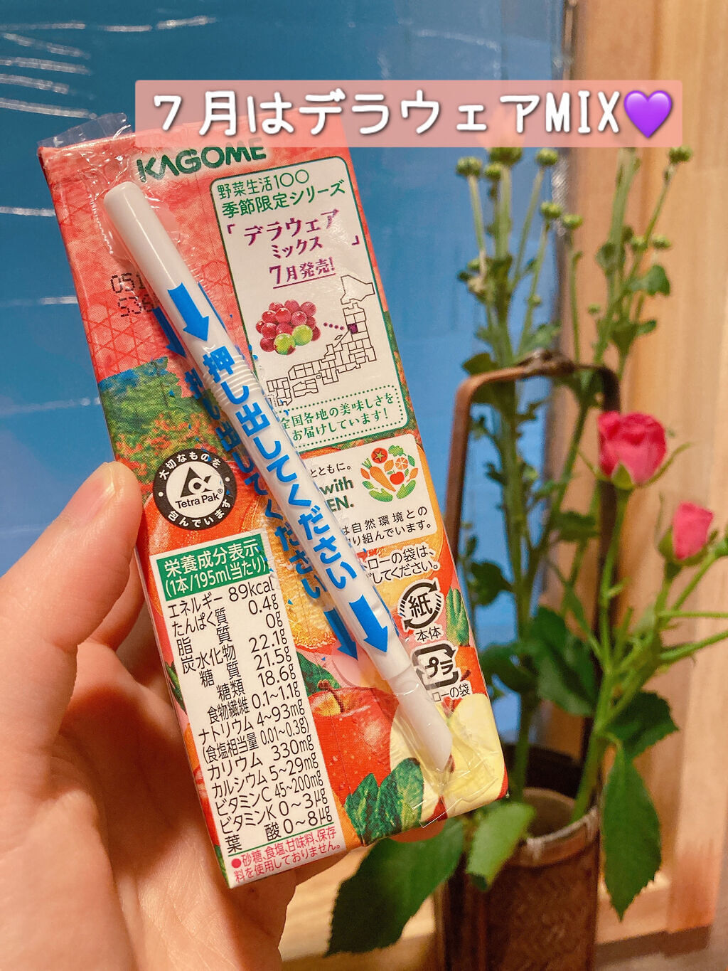 野菜生活100/野菜生活１００/野菜ジュースを使ったクチコミ（3枚目）