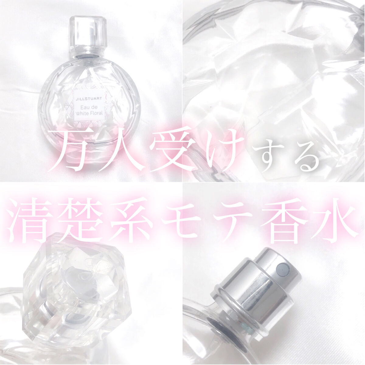 ジルスチュアート オード ホワイトフローラル/JILL STUART/香水(レディース)を使ったクチコミ（1枚目）