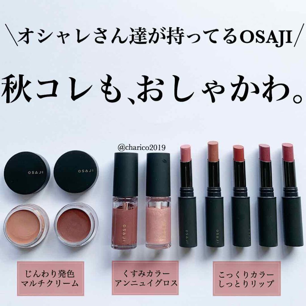 ニュアンス リップスティック/OSAJI/口紅を使ったクチコミ(1枚目)