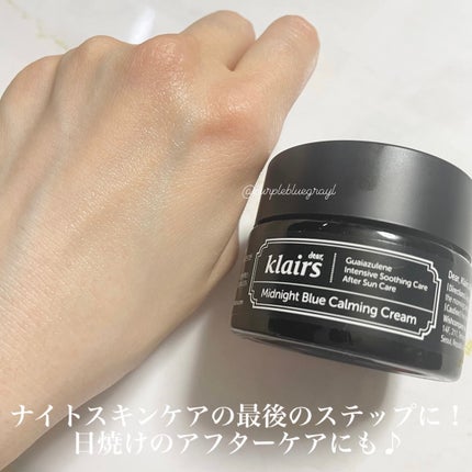 ミッドナイトブルーカーミングクリーム/Klairs/フェイスクリームを使ったクチコミ(5枚目)
