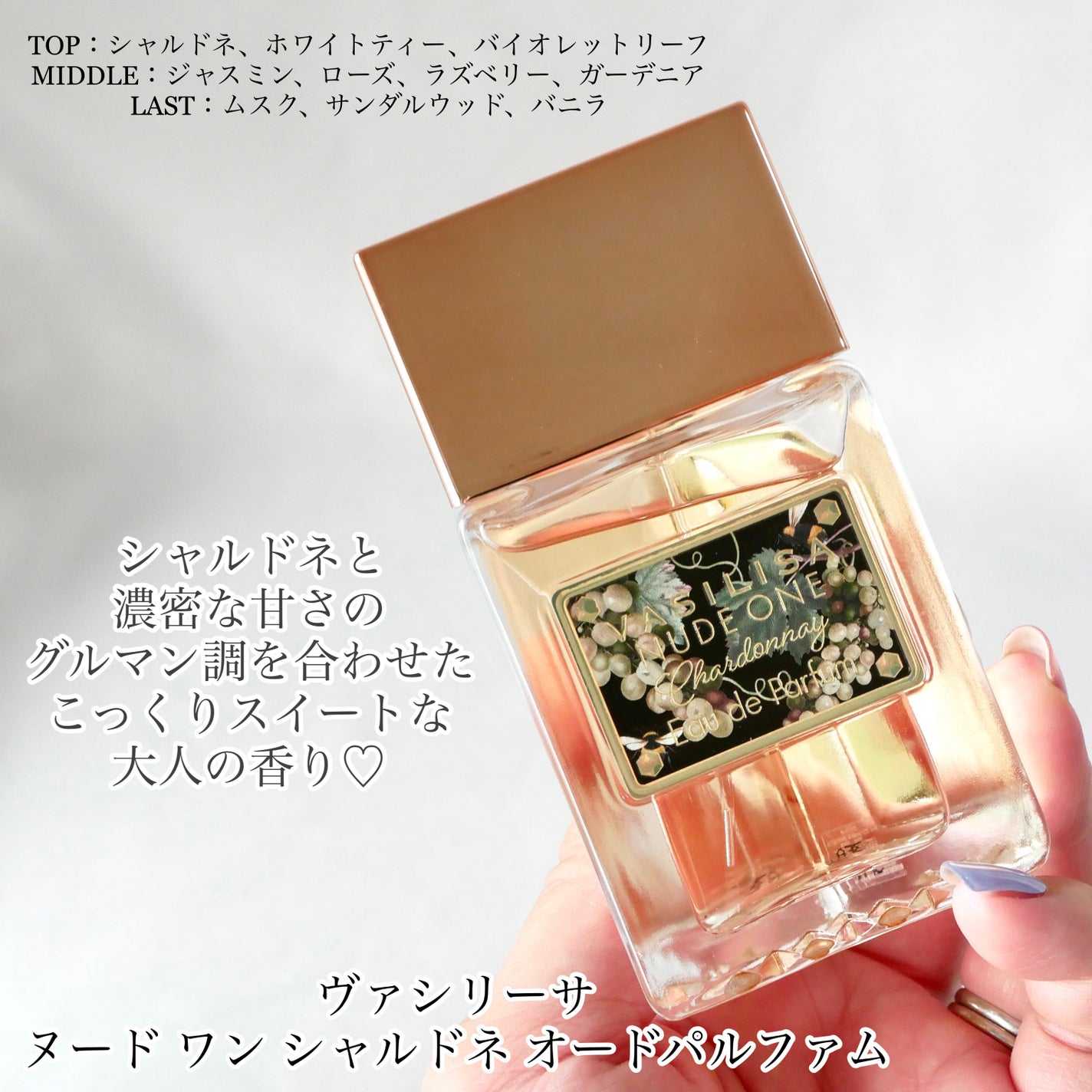 ヴァシリーサ ヌード ワン シャルドネ オードパルファム /ヴァシリーサ/香水(レディース)を使ったクチコミ(5枚目)