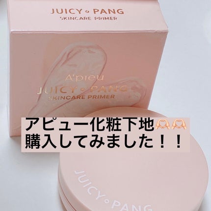 ジューシーパン スキンケアプライマー/A’pieu/化粧下地を使ったクチコミ(1枚目)