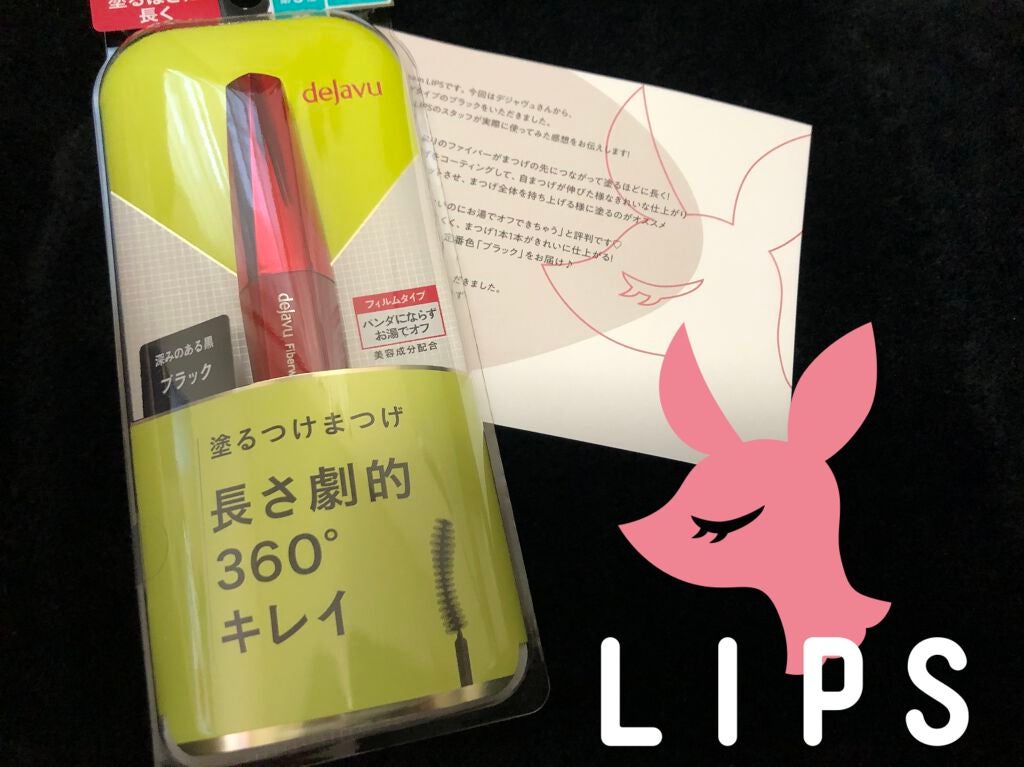 「塗るつけまつげ」ロングタイプ/デジャヴュ/マスカラを使ったクチコミ(1枚目)