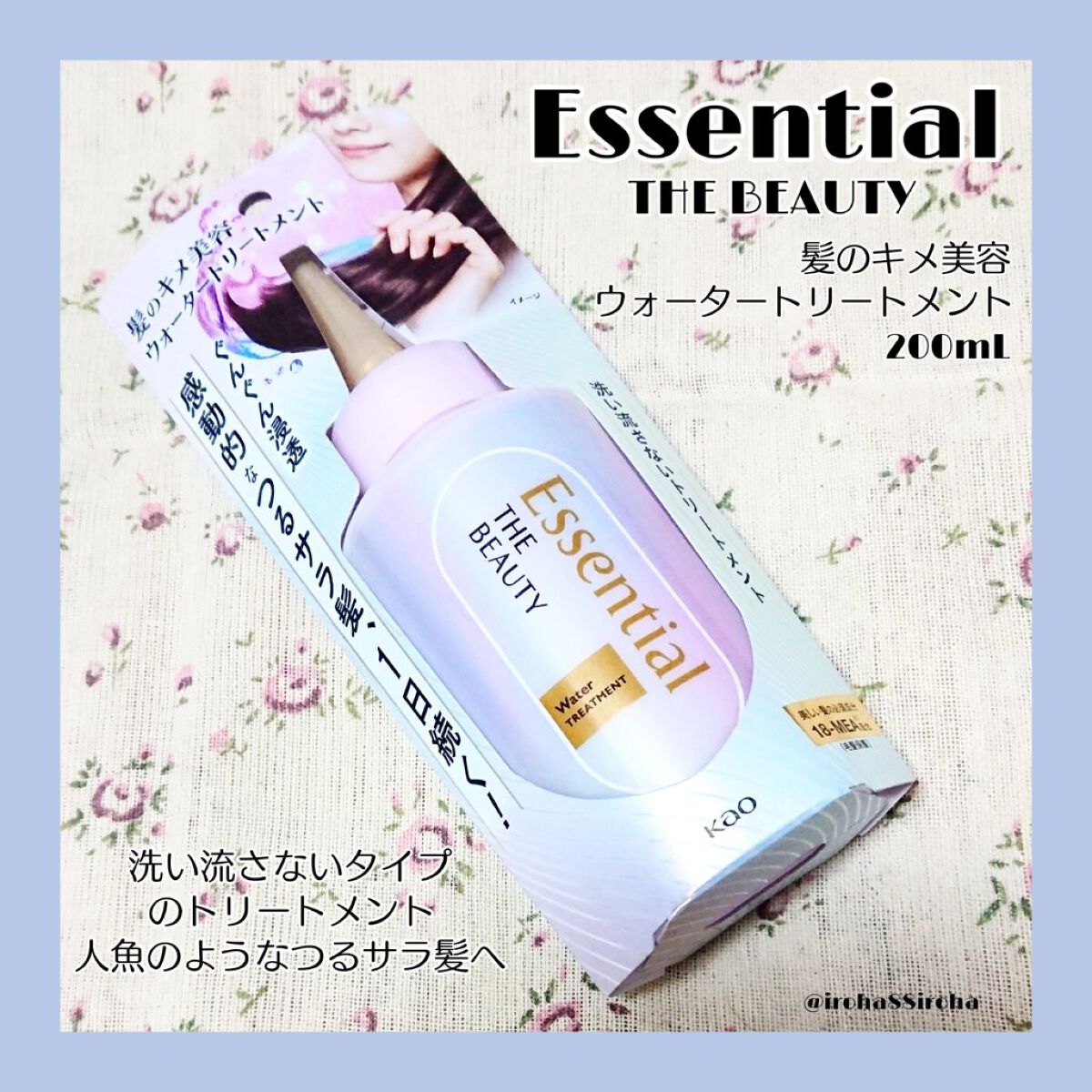 エッセンシャル プレミアム ウォータートリートメント EXスムース/エッセンシャル/アウトバストリートメントを使ったクチコミ(1枚目)