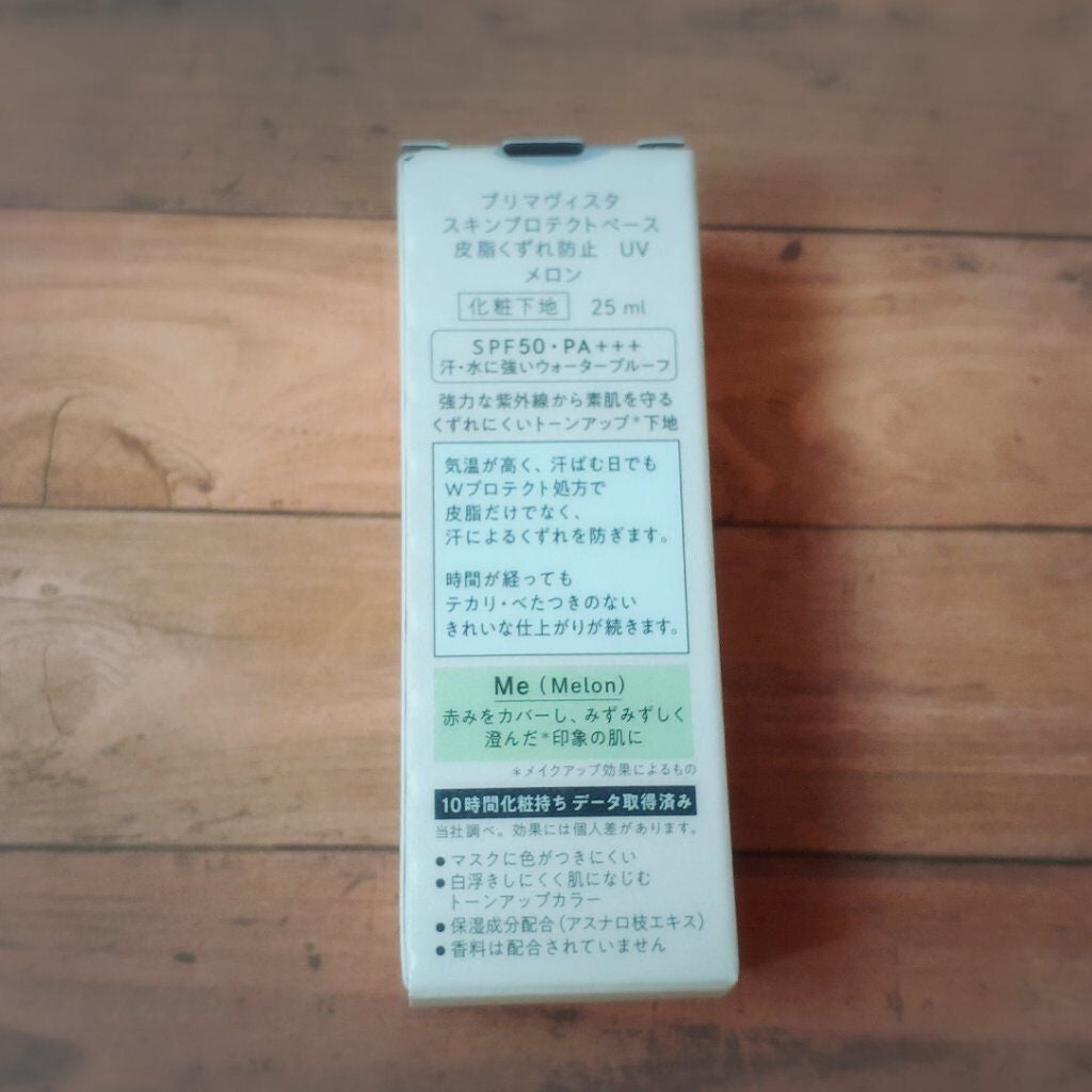 スキンプロテクトベース<皮脂くずれ防止>SPF50/プリマヴィスタ/化粧下地を使ったクチコミ(5枚目)