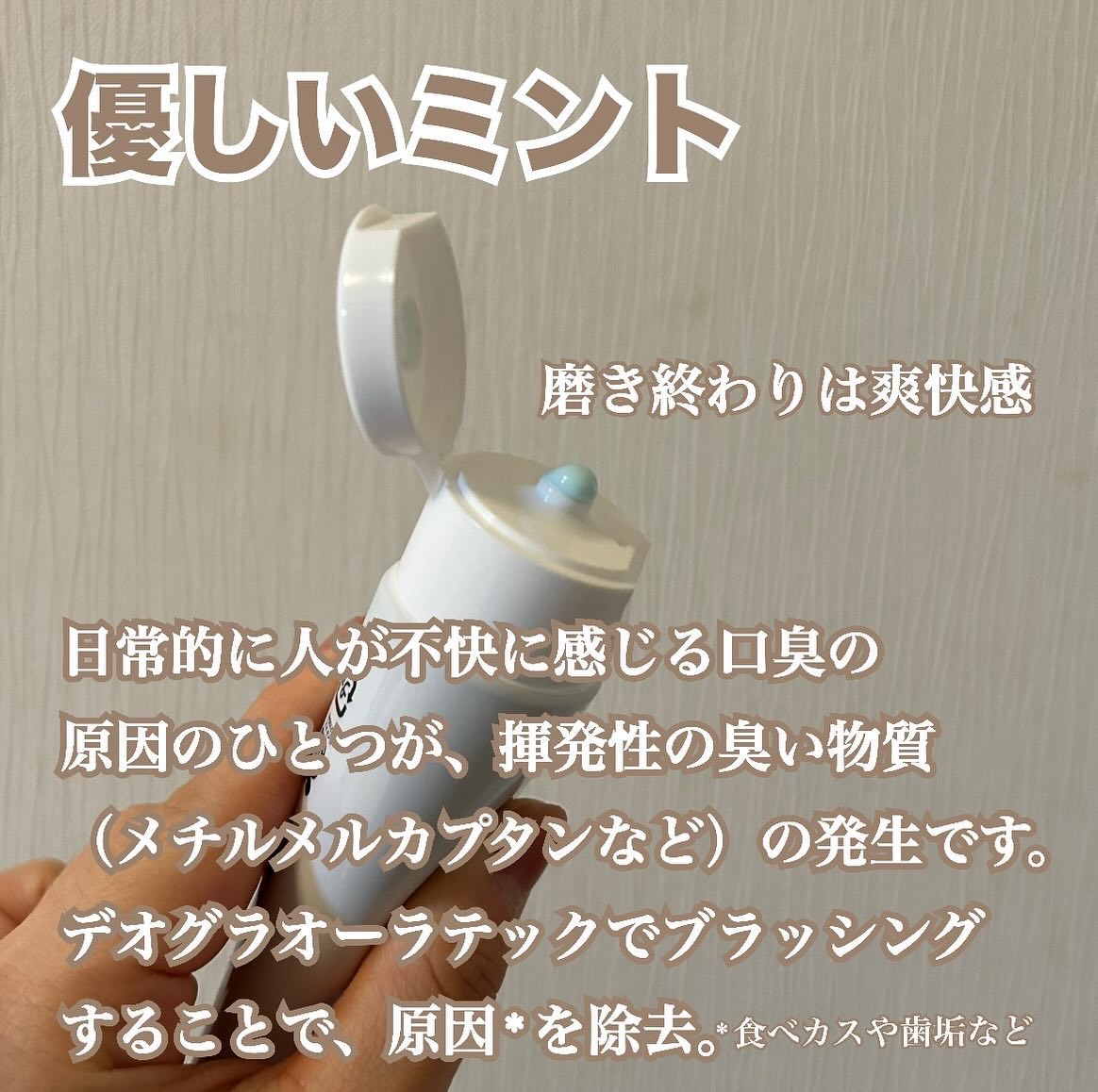 デオグラオーラテック オリジナル/DEOGLA/歯磨き粉を使ったクチコミ（2枚目）