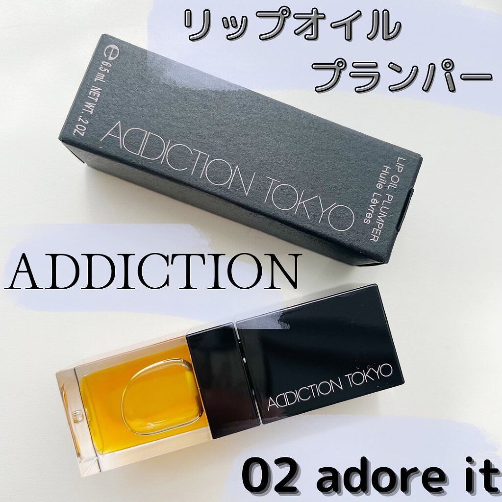 リップ オイル プランパー 002 Adore It/ADDICTION/リップオイルを使ったクチコミ（1枚目）