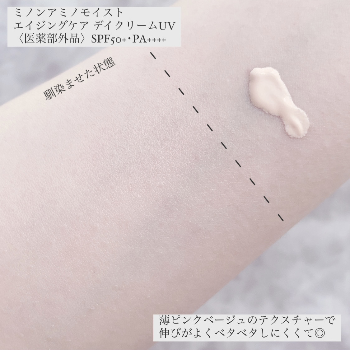 ミノン アミノモイスト エイジングケア デイクリームUV/ミノン/日焼け止めクリームを使ったクチコミ（3枚目）