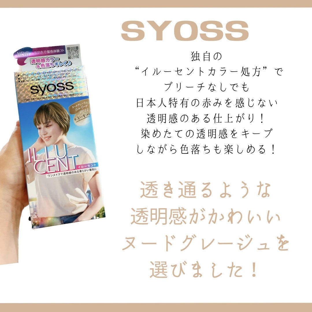 イルーセント ミルキーヘアカラー/サイオス/ヘアカラーを使ったクチコミ(1枚目)