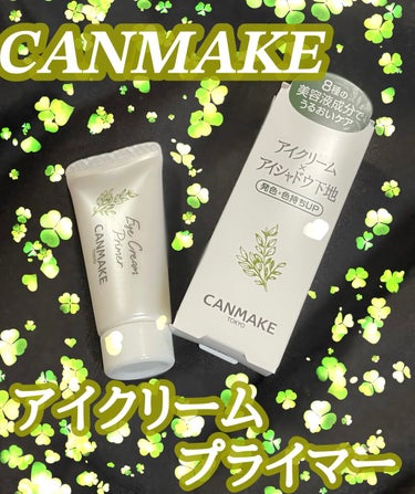 💫CANMAKE💫
🍃アイクリームプライマー

目元の乾燥が気になり何かいいものがないか探して購入

クリームなので目元に塗りやすくしっとり感があります✨
ちょっと乾かしてからアイシャドウを塗ると発色🆙

アイクリームにもなりアイシャドウ下地にもなるのは嬉しい😁

#キャンメイク
#アイクリームプライマー
#canmake の画像 その0