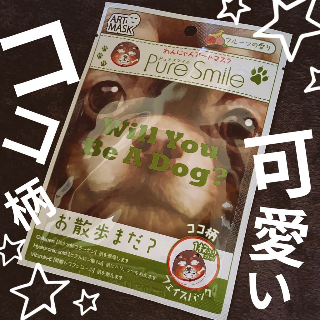 わんにゃんアートマスク/Pure Smile/シートマスク・パックを使ったクチコミ(2枚目)