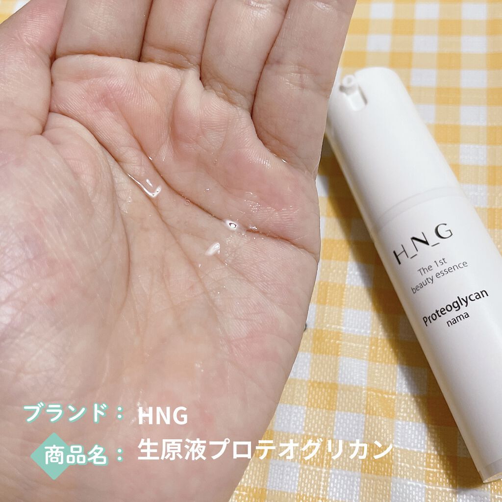 エイチエヌジー生原液 プロテオグリカン/H_N_G/美容液を使ったクチコミ（1枚目）