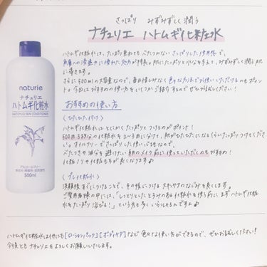 ハトムギ化粧水(ナチュリエ スキンコンディショナー R )/ナチュリエ/化粧水を使ったクチコミ（7枚目）