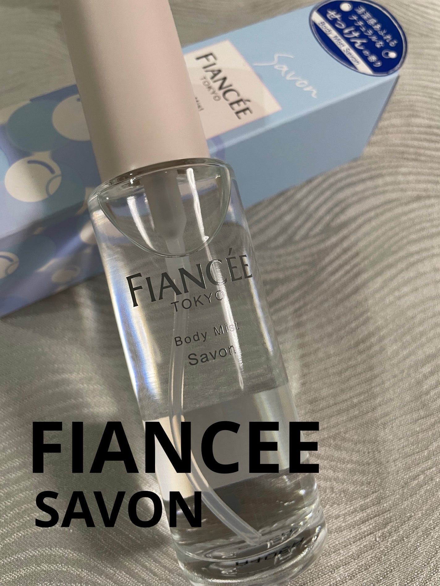 ボディミスト シャボン/フィアンセ/香水(レディース)を使ったクチコミ(1枚目)