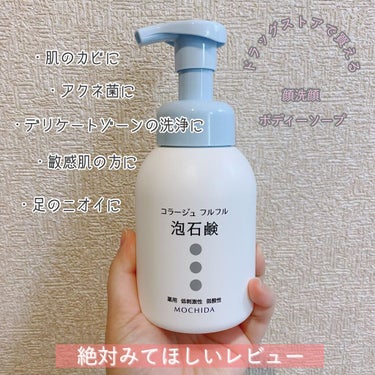 コラージュフルフル 泡石鹸 300ml(水色)/コラージュ/ボディソープを使ったクチコミ（1枚目）