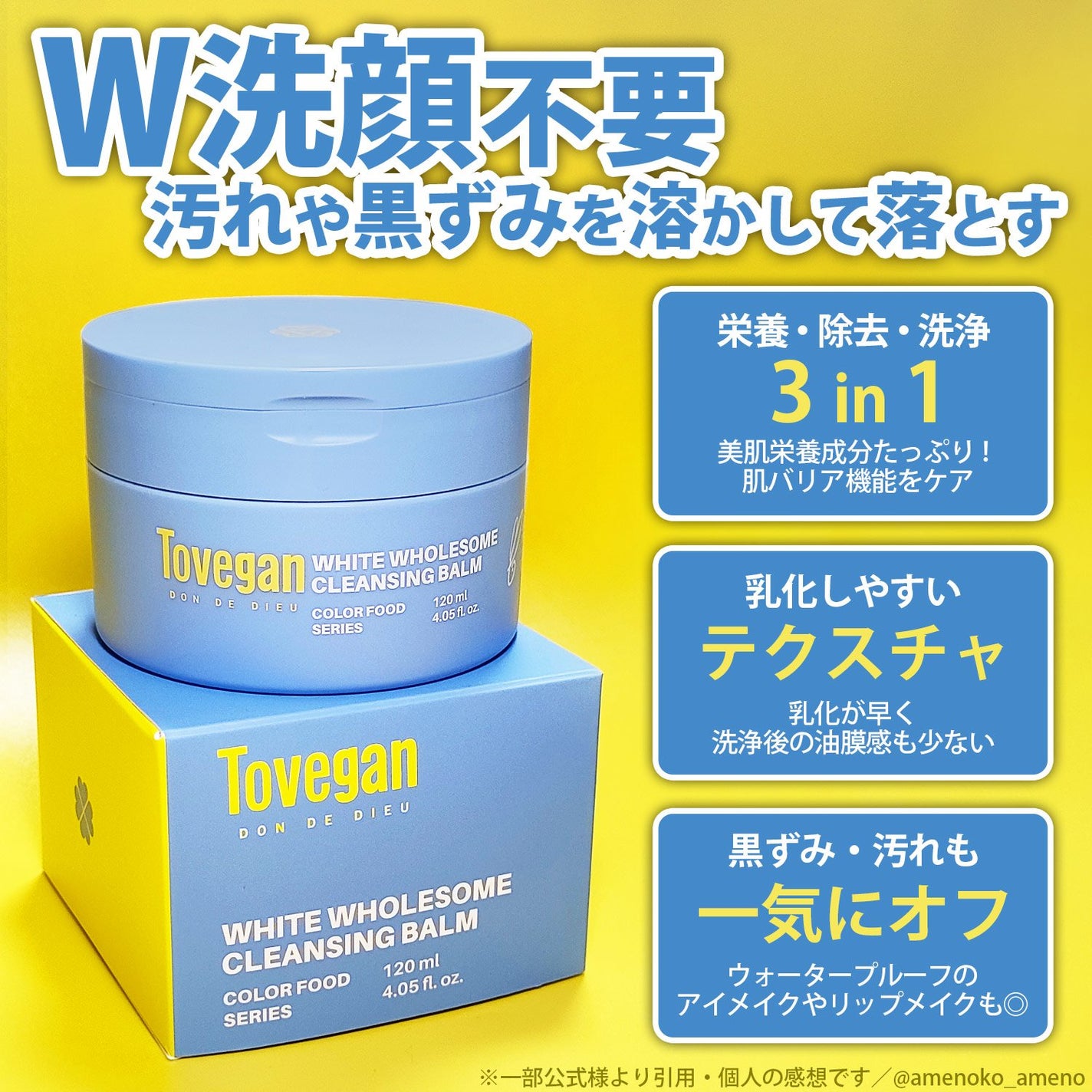 カラーフードシリーズホワイトホールサムクレンジングバーム/Tovegan/クレンジングバームを使ったクチコミ(3枚目)