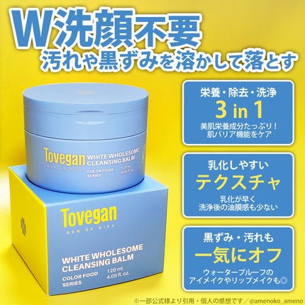 カラーフードシリーズホワイトホールサムクレンジングバーム/Tovegan/クレンジングバームを使ったクチコミ(3枚目)