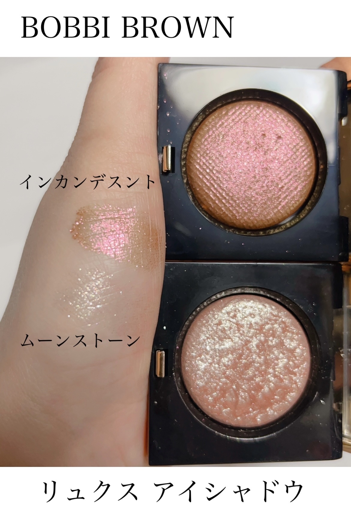 リュクスアイシャドウ/BOBBI BROWN/単色アイシャドウを使ったクチコミ（2枚目）