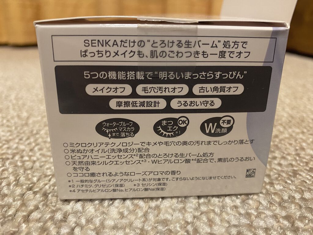 パーフェクトメルティングバーム/SENKA（専科）/クレンジングバームを使ったクチコミ（3枚目）