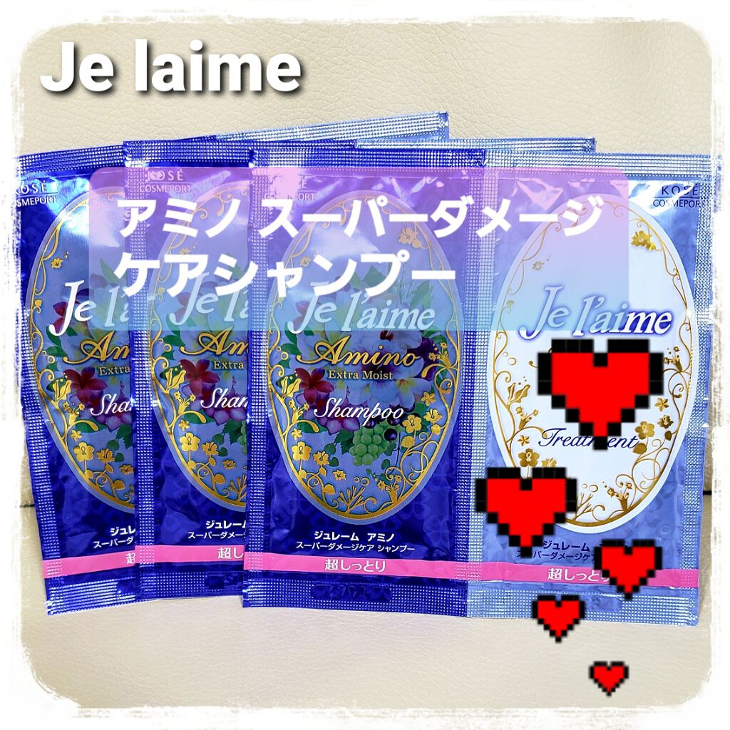 アミノ シャンプー／トリートメント エクストラモイスト/Je l'aime/市販シャンプーを使ったクチコミ（1枚目）