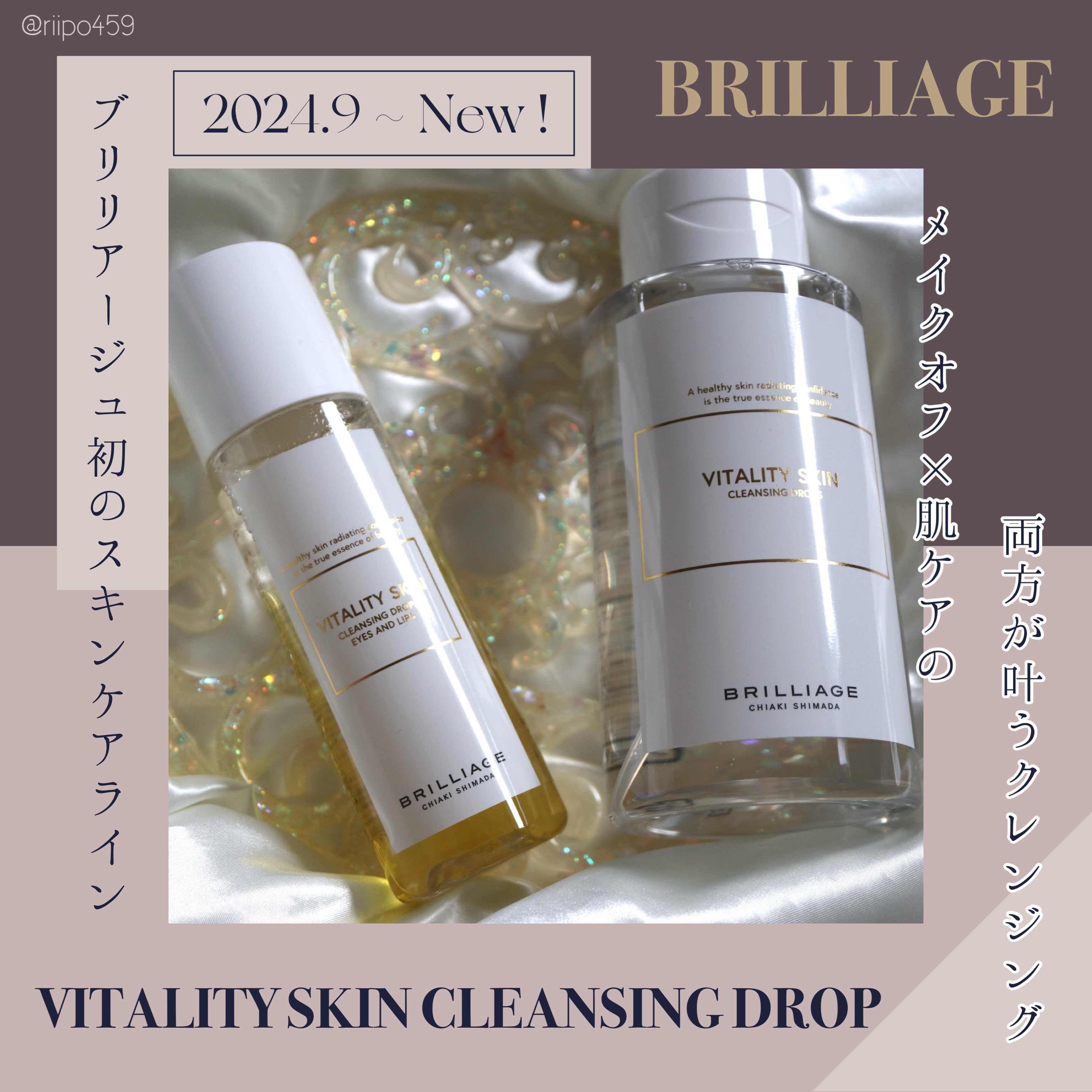 ⠀
⠀
⠀
提供元：@cosmoni_jp 、@brilliage_official 様 / #PR #ブリリアージュ #Brilliage #ブリリアージュ_クレンジング 



2024.9 ～ ブリリアージュから待望のスキンケアライン